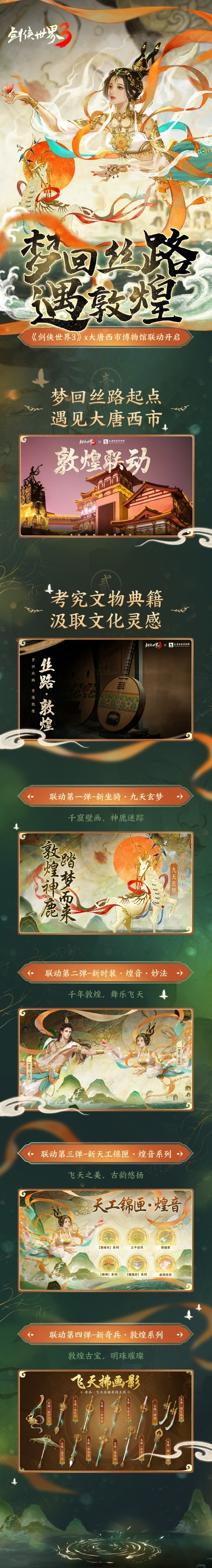 剑侠世界36