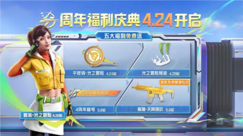 和平精英6