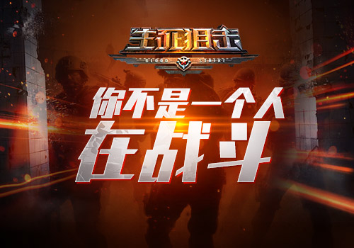 生死狙击图片2