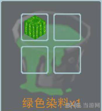 奶块绿色染料截图