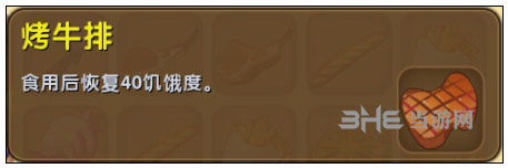 迷你世界烤牛排截图