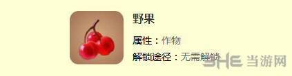 迷你世界野果截图