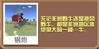 疯狂动物园披风野牛截图