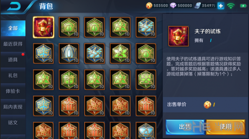 王者荣耀夫子的试炼图片