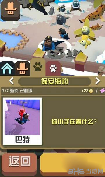 疯狂动物园保安海豹截图