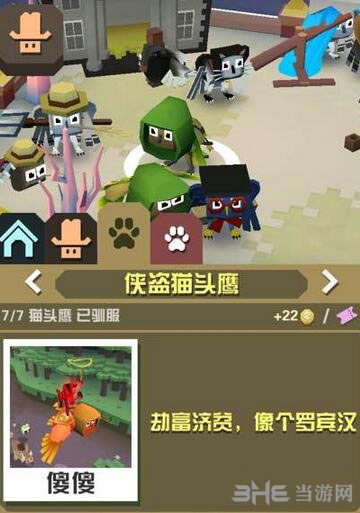 疯狂动物园侠盗猫头鹰截图