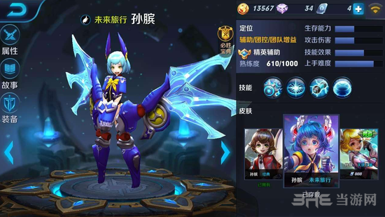 王者荣耀孙膑图片