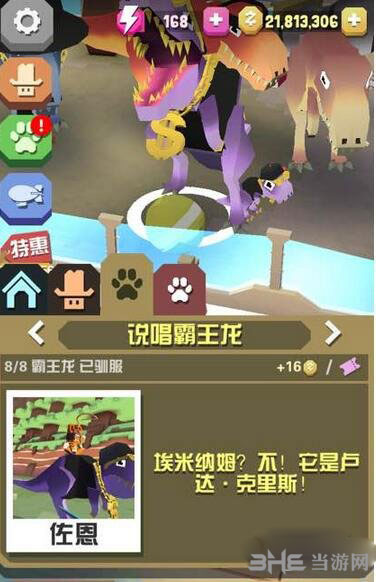疯狂动物园说唱霸王龙截图