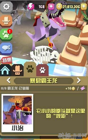 疯狂动物园暴君霸王龙截图