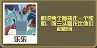 疯狂动物园三头雷龙截图