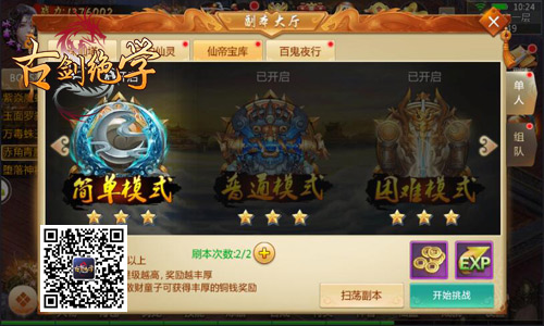 古剑绝学仙帝宝库