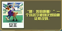 疯狂动物园徒然鹿截图