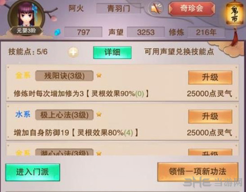 想不想修真图片