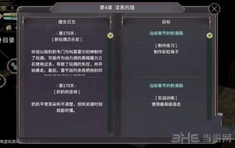 魔女之泉3贝乐尼截图