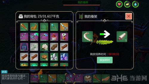 创造与魔法图片2