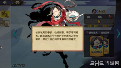 元气封神刘邦截图