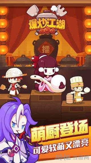 爆炒江湖图片