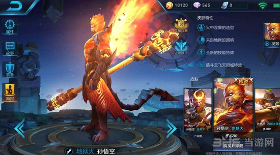 王者荣耀孙悟空图片