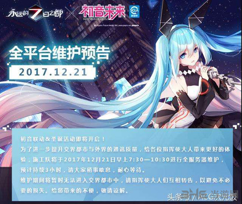 永远的7日之都初音未来图片