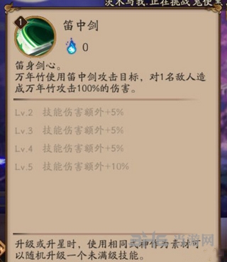 阴阳师万年竹技能截图1
