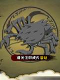 通灵兽螃蟹截图1