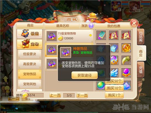 梦幻诛仙手游画面截图4