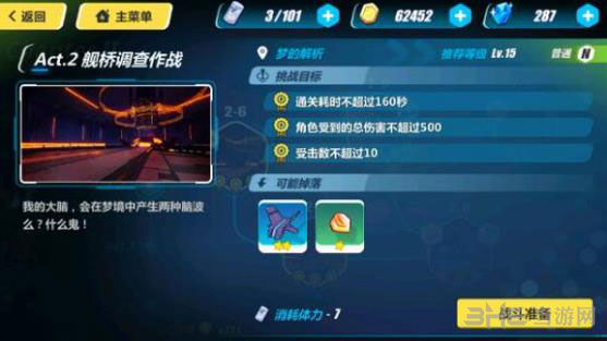 崩坏3rd2-6截图1