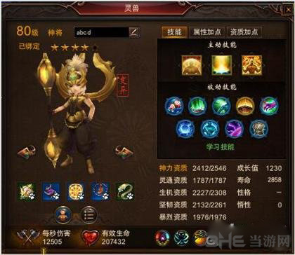 镇魔曲画面截图2
