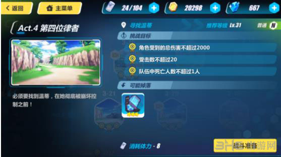 崩坏3rd3-18截图1