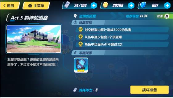 崩坏3rd3-26截图1