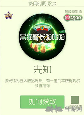 球球大作战先知皮肤截图1