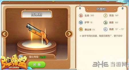 弹弹堂手游图片1