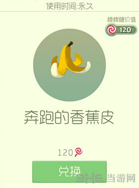 球球大作战跑的香蕉皮皮肤截图1