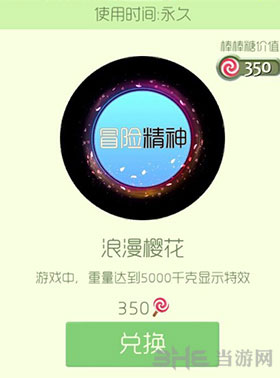 球球大作战浪漫樱花光环截图1