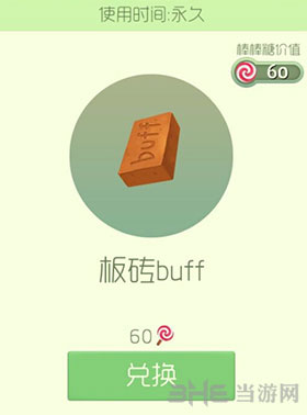 球球大作战板砖buff皮肤1