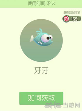 球球大作战牙牙皮肤截图1