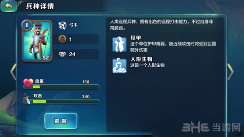 剑与家园兵种图片2