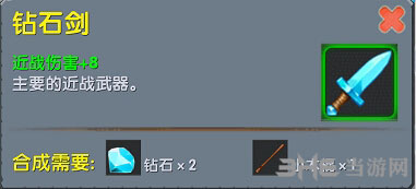迷你世界钻石剑截图1