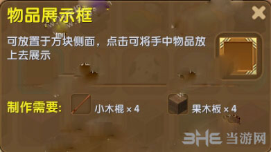 迷你世界物品展示框截图1