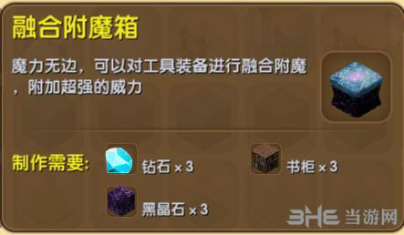 迷你世界附魔箱截图1