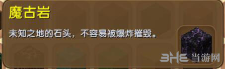 迷你世界魔古岩截图1
