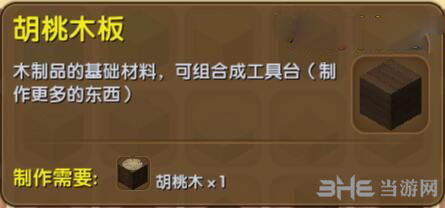 迷你世界胡桃木板截图1