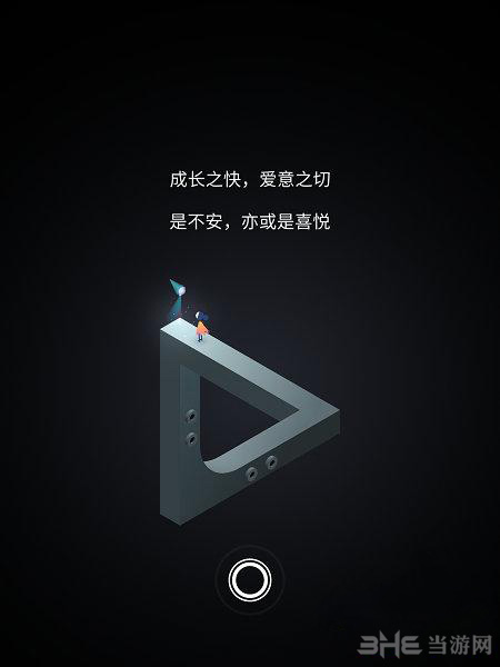 纪念碑谷2截图5