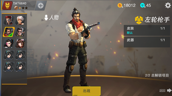 英雄枪战左轮枪手截图1