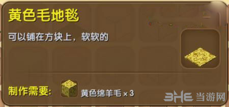 迷你世界黄色毛地毯截图1