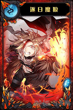 神代梦华谭逐日魔狼图片1