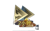 乱世王者加速图片1