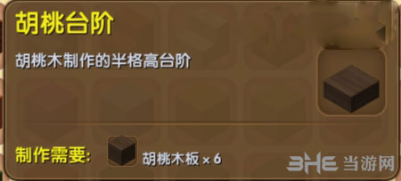 迷你世界胡桃台阶截图1
