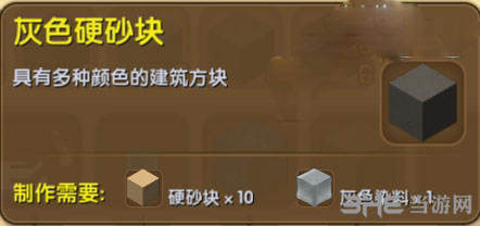 迷你世界灰色硬砂块截图1