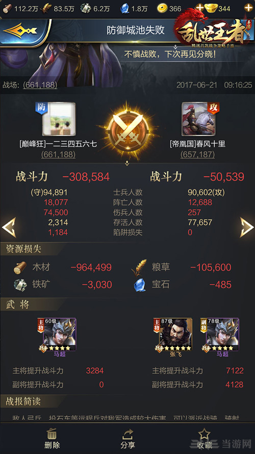 乱世王者图片2